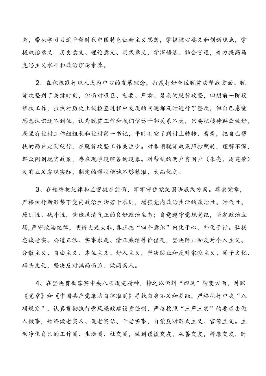 2024党纪学习教育以案促改自我剖析研讨发言8篇.docx_第2页