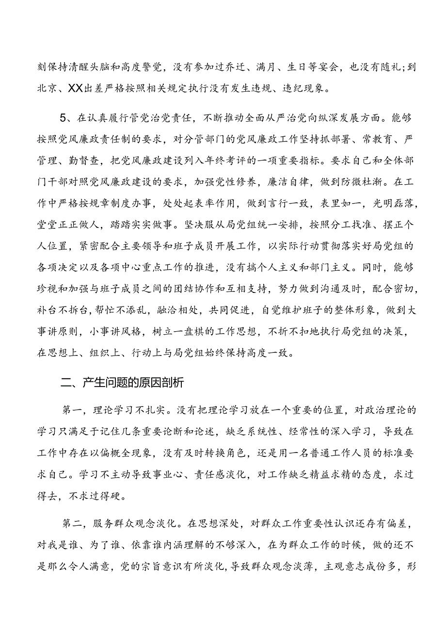 2024党纪学习教育以案促改自我剖析研讨发言8篇.docx_第3页