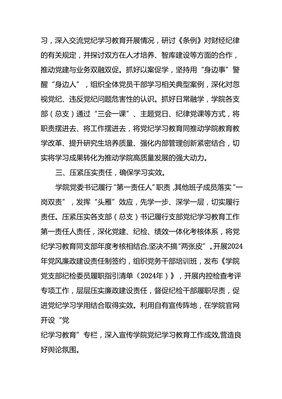 2024年党纪学习教育的情况汇报材料24篇.docx_第2页