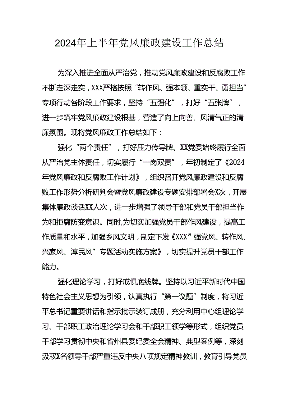 2024年开展上半年党风廉政建设工作总结 （合计9份）.docx_第1页
