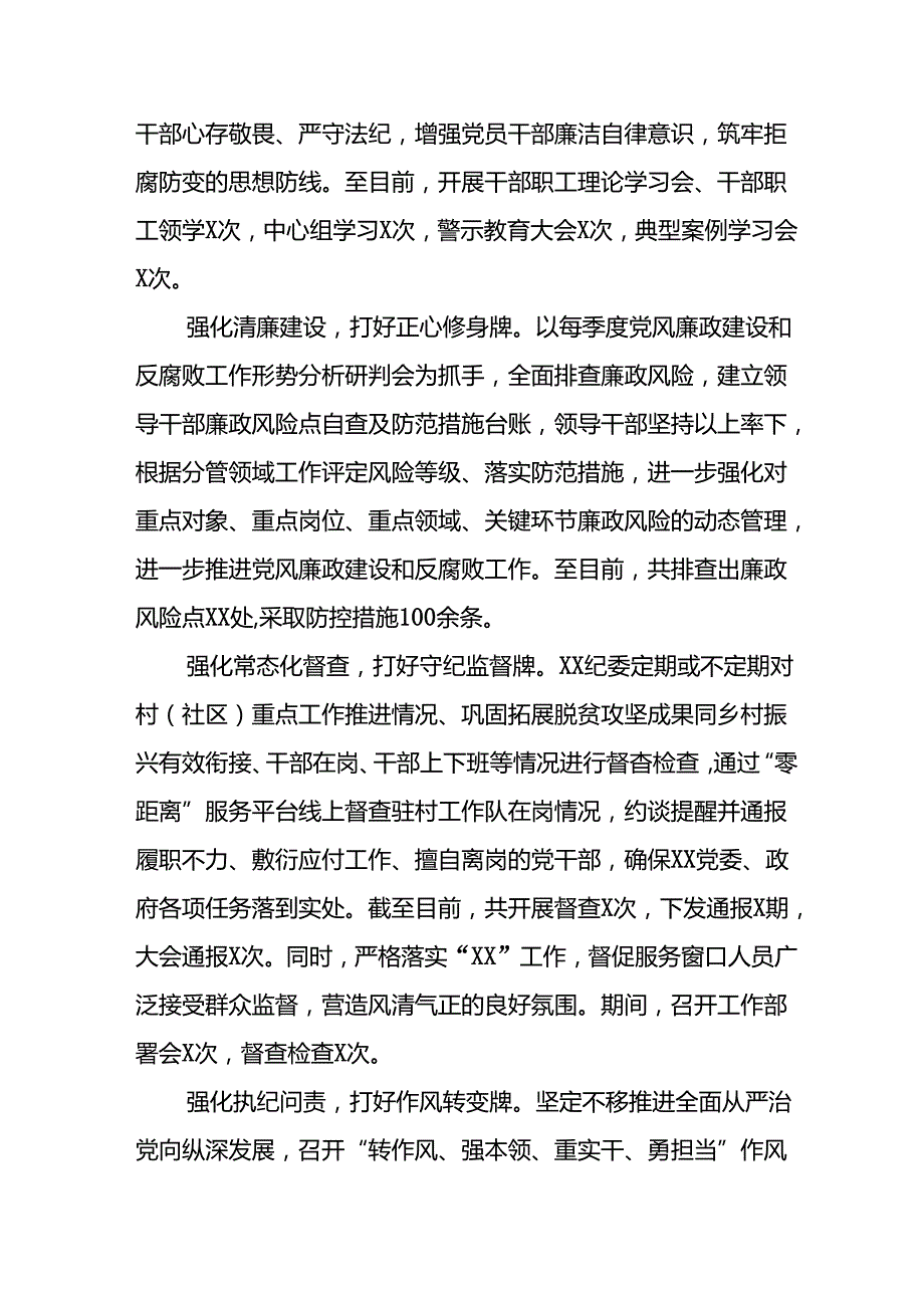 2024年开展上半年党风廉政建设工作总结 （合计9份）.docx_第2页