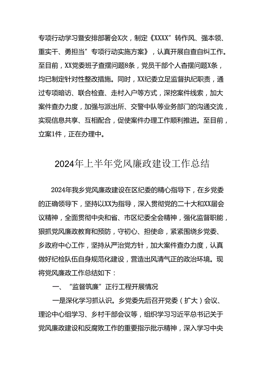 2024年开展上半年党风廉政建设工作总结 （合计9份）.docx_第3页