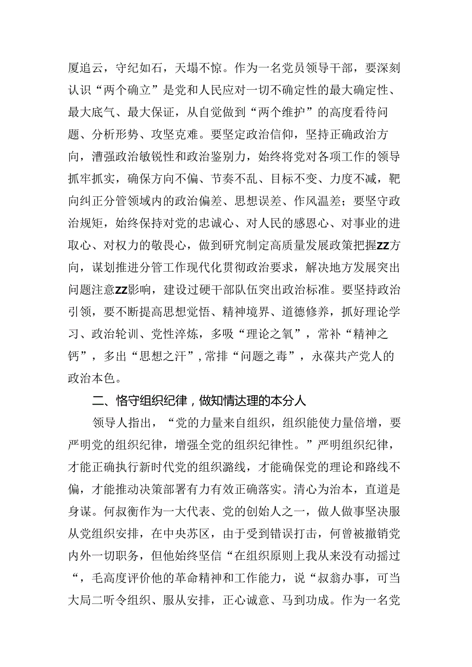 2024年党纪学习教育党的六大纪律专题讲稿(11篇合集）.docx_第3页