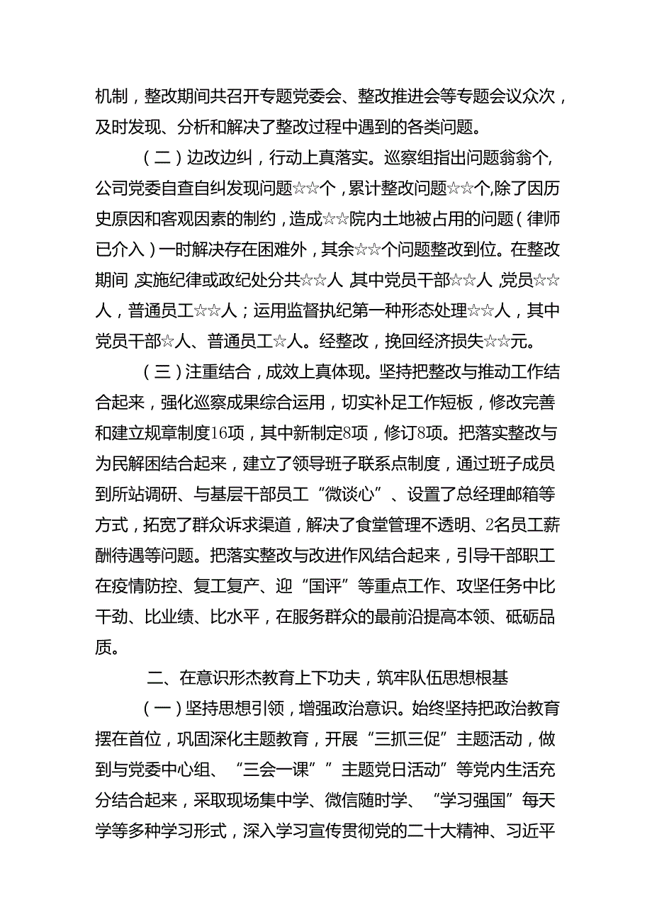 2024国企党建工作总结工作报告8篇（详细版）.docx_第3页