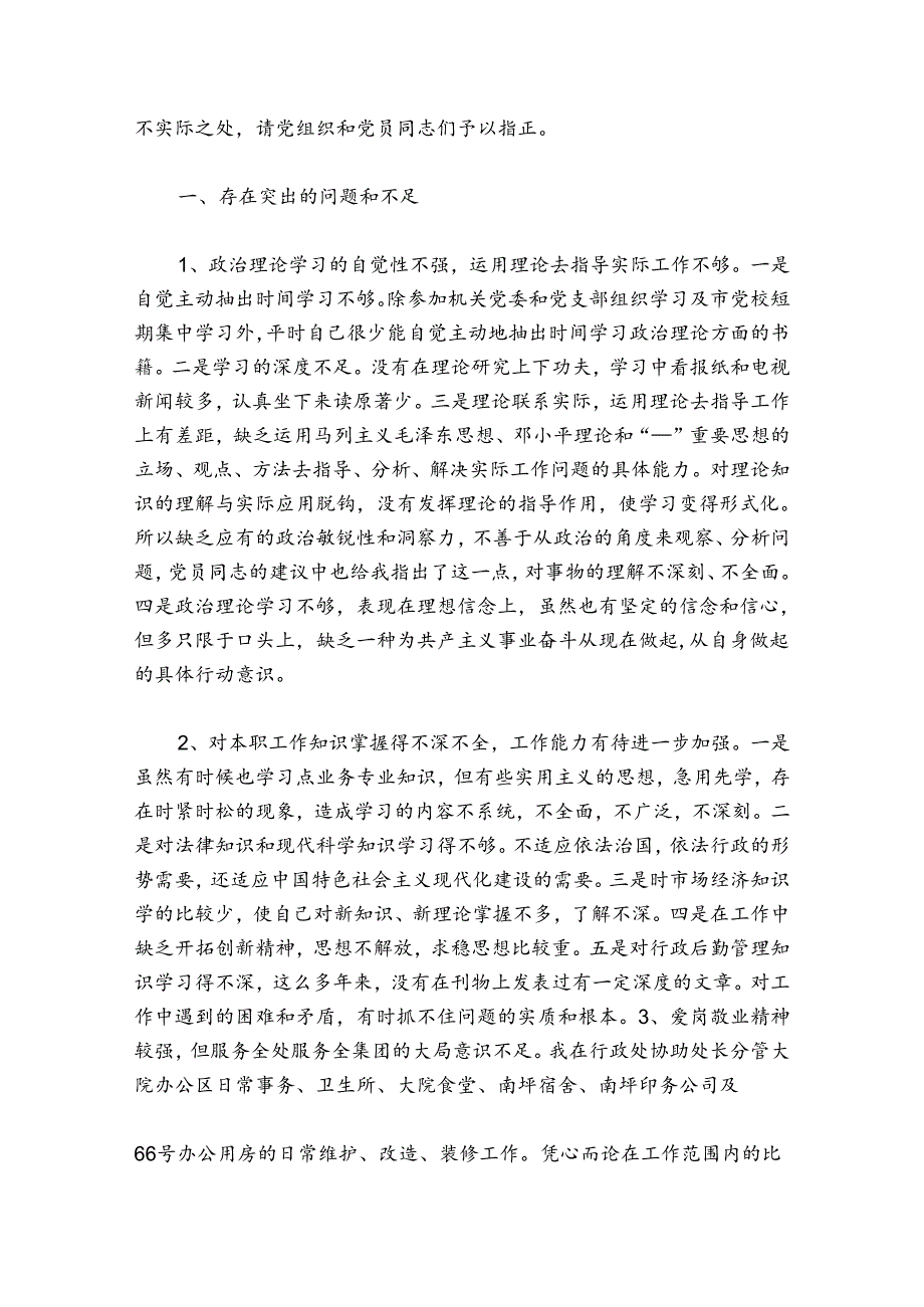 党史个人党性分析范文20242024六篇.docx_第2页