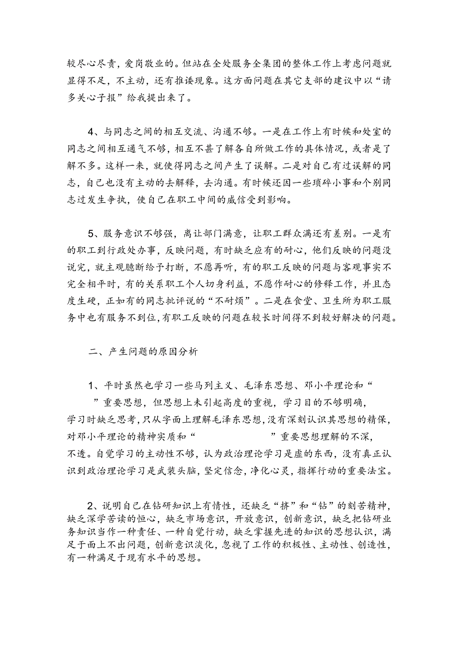 党史个人党性分析范文20242024六篇.docx_第3页