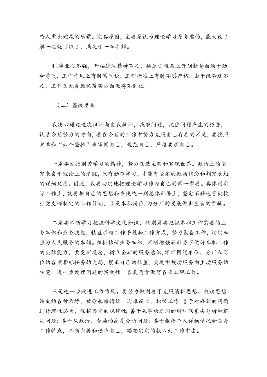 三大举措主题教育检视问题范文20242024(通用6篇).docx_第2页