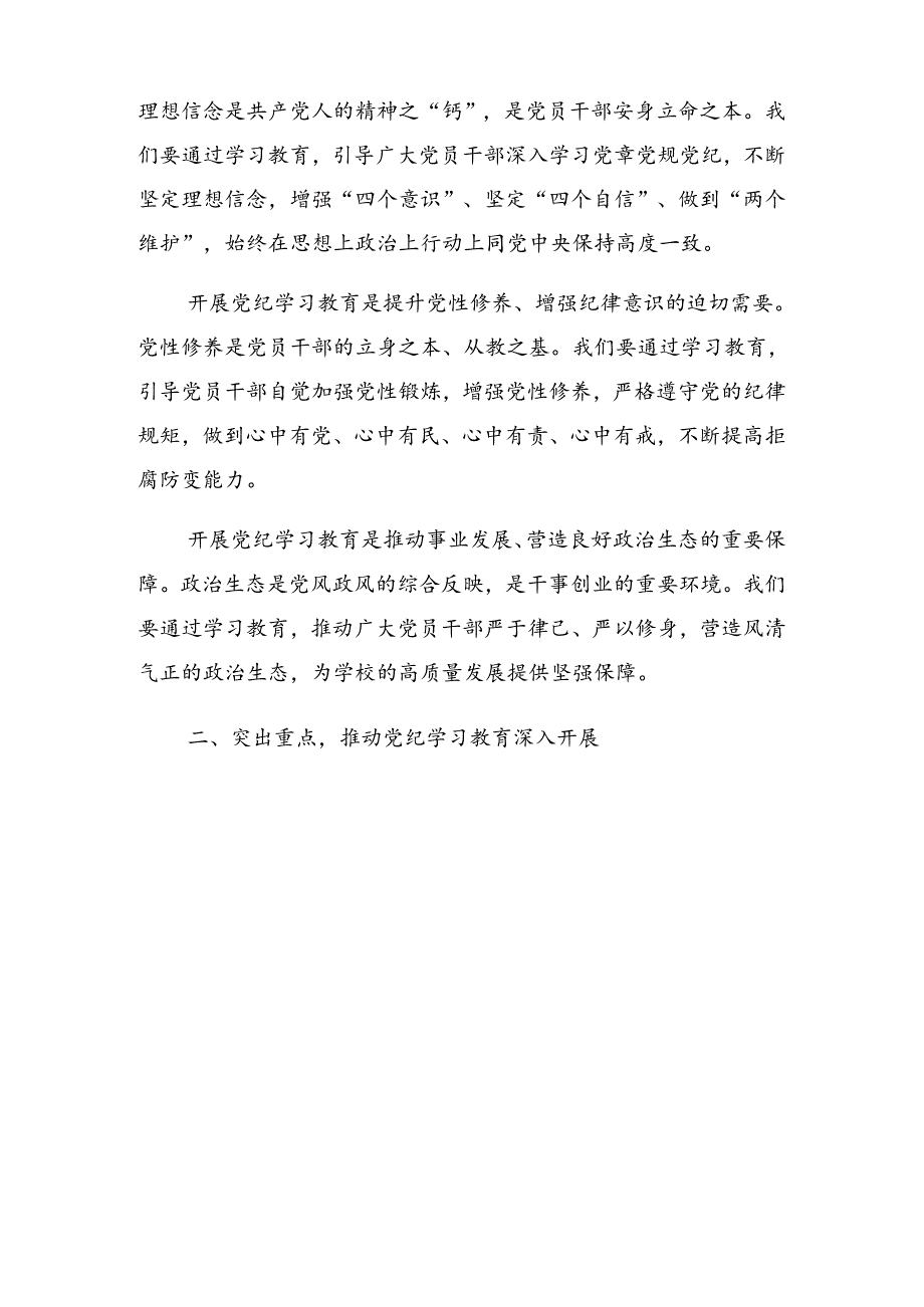 2024年关于开展党纪学习教育动员部署会上的发言稿.docx_第2页