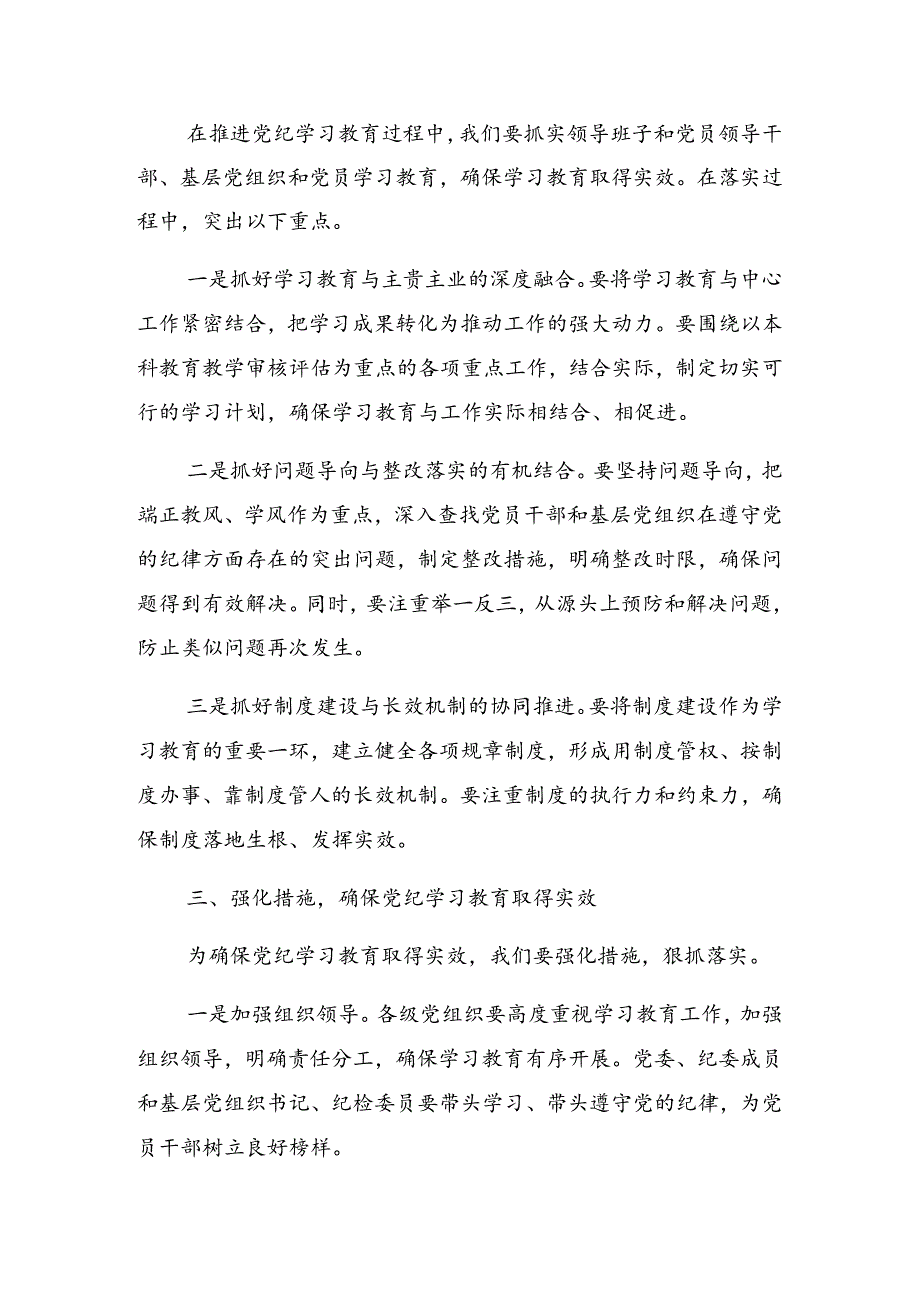 2024年关于开展党纪学习教育动员部署会上的发言稿.docx_第3页