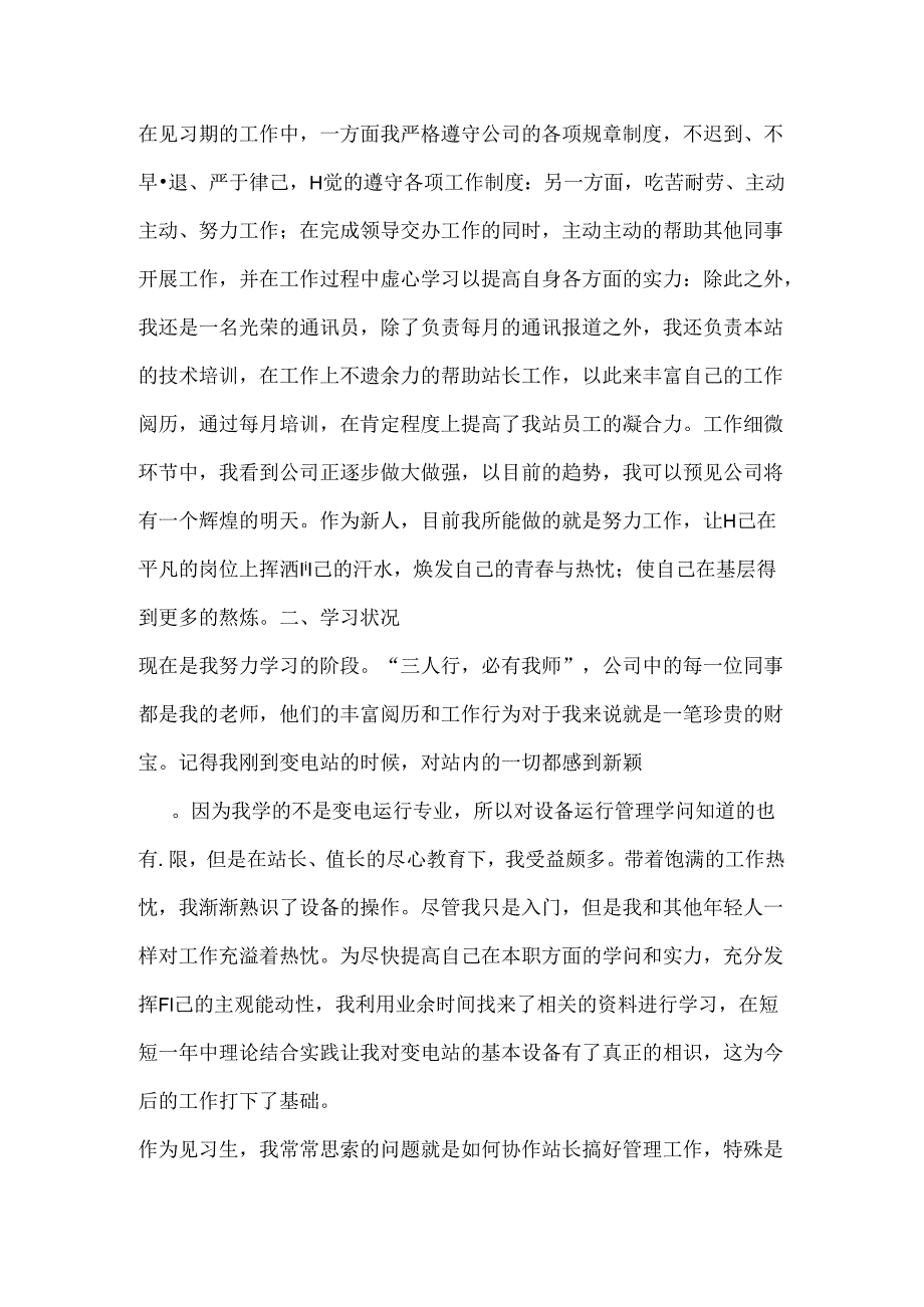 35KV变电站实习小结.docx_第2页