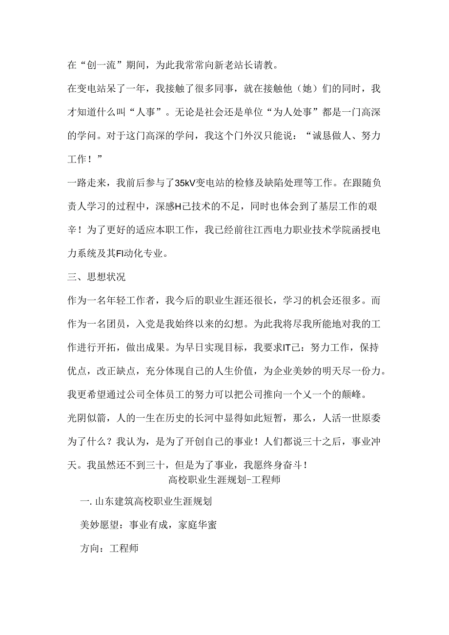 35KV变电站实习小结.docx_第3页