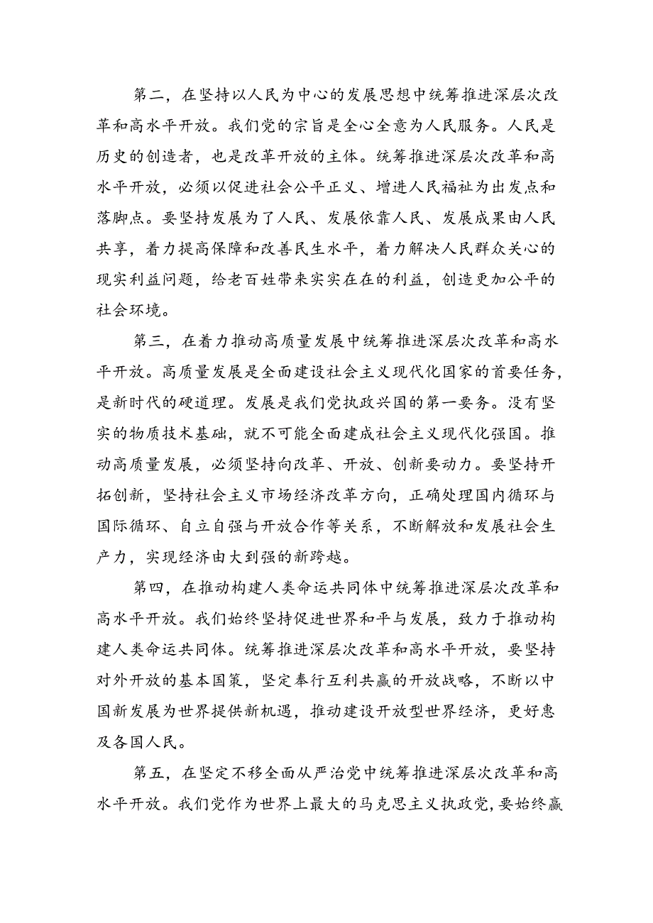 5.28新时代新征程上进一步全面深化改革开放.docx_第2页