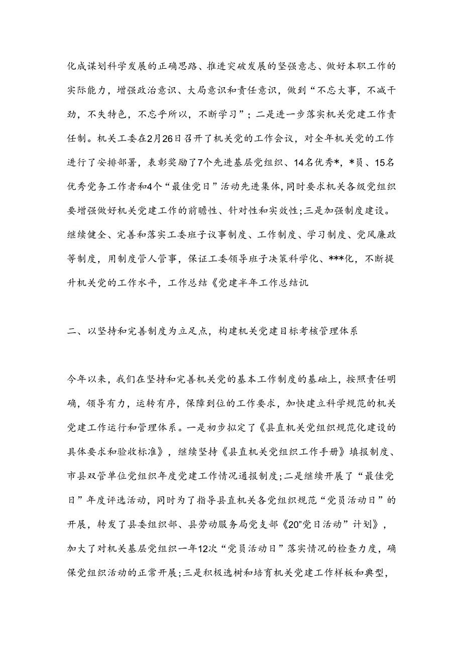 （12篇）关于半年党建工作总结材料合集.docx_第2页