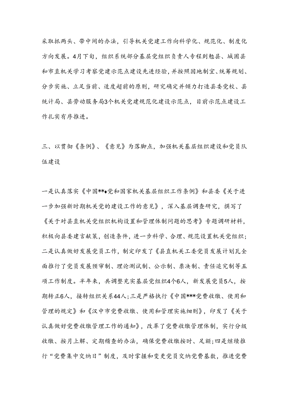 （12篇）关于半年党建工作总结材料合集.docx_第3页