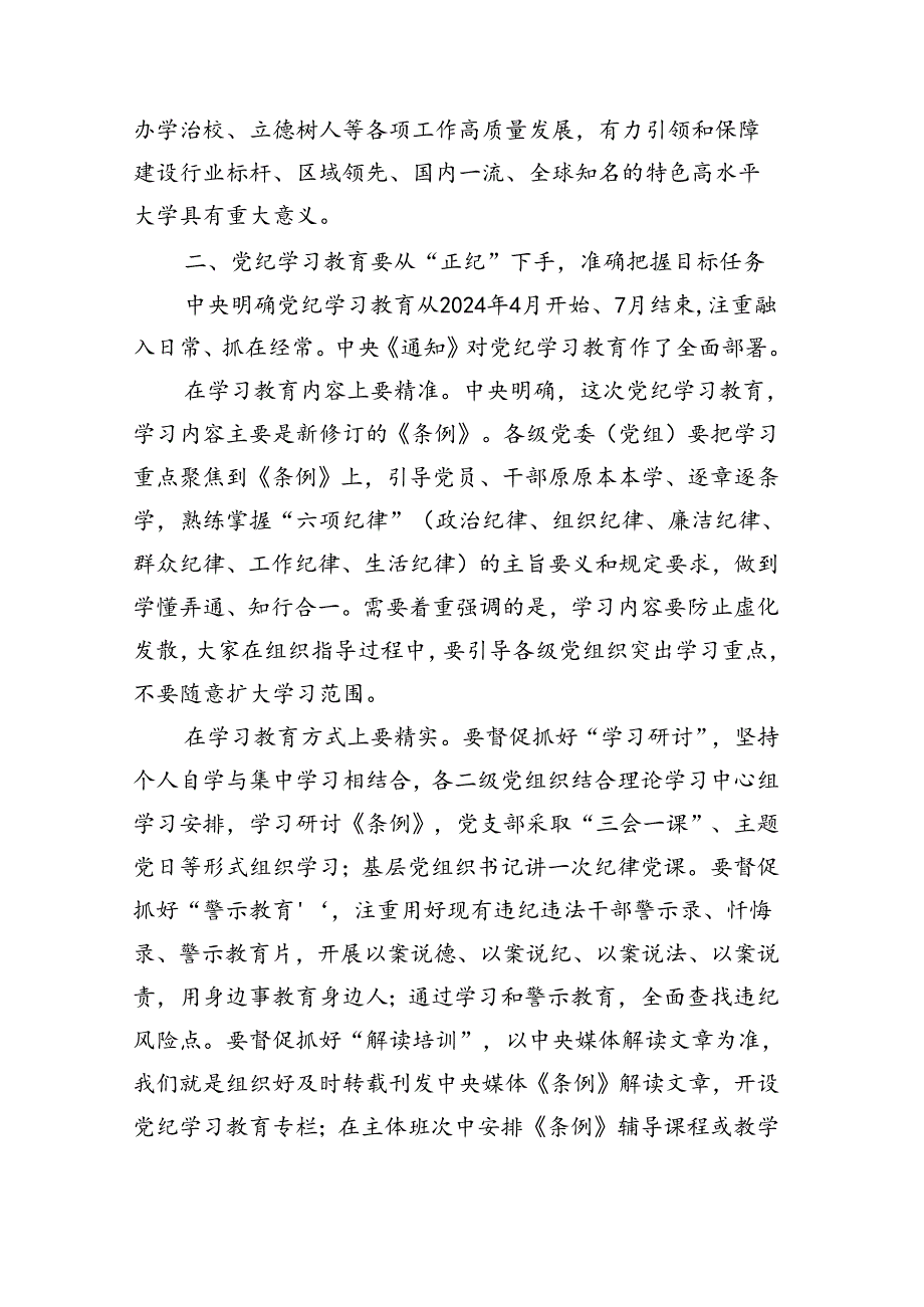 党纪学习教育专题党课讲稿（共7篇）.docx_第2页