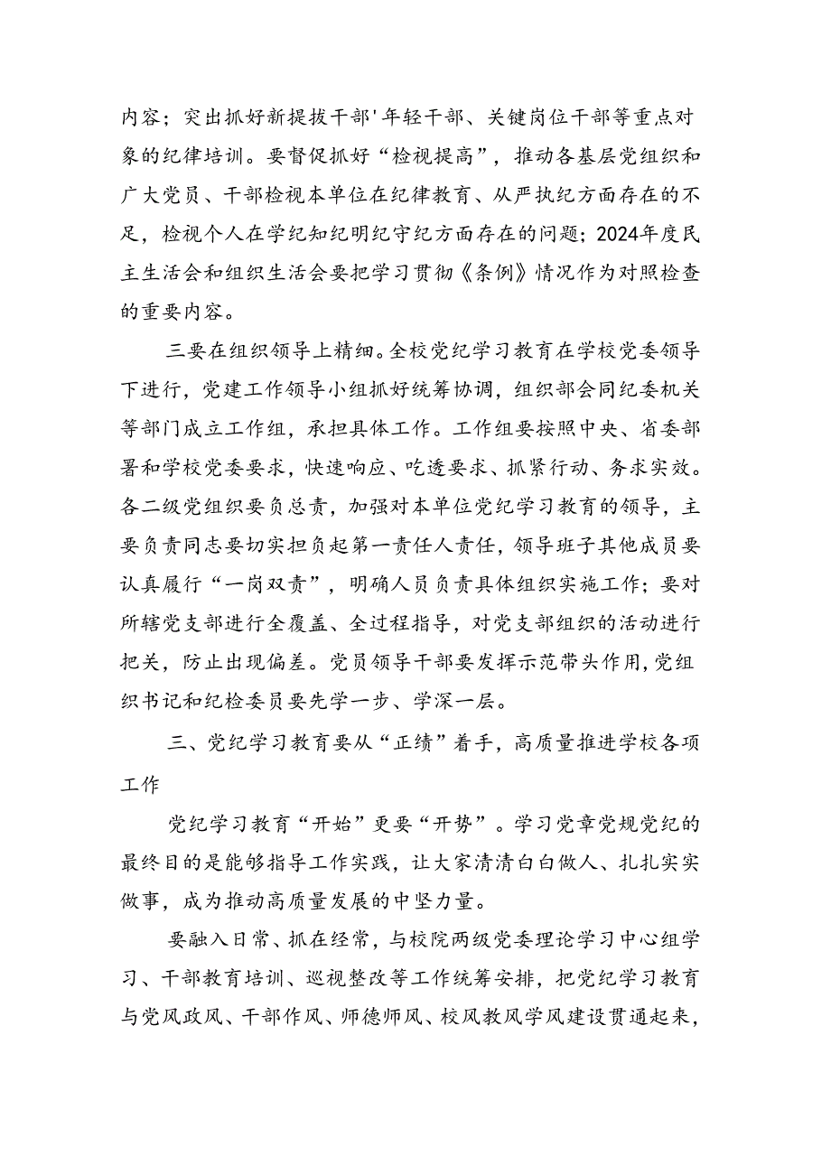党纪学习教育专题党课讲稿（共7篇）.docx_第3页