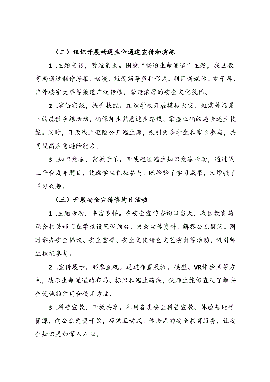 区教育局2024年“安全生产月”活动总结（四）.docx_第2页