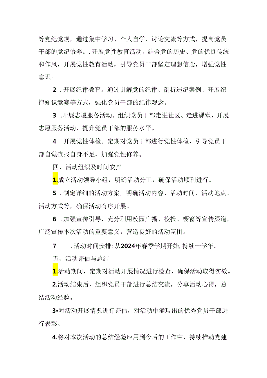（10篇）2024年中小学党纪学习教育实施方案（精编版）.docx_第3页
