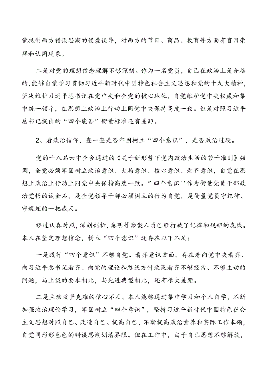 10篇合集2024年关于以案促改警示教育自我对照研讨发言.docx_第2页