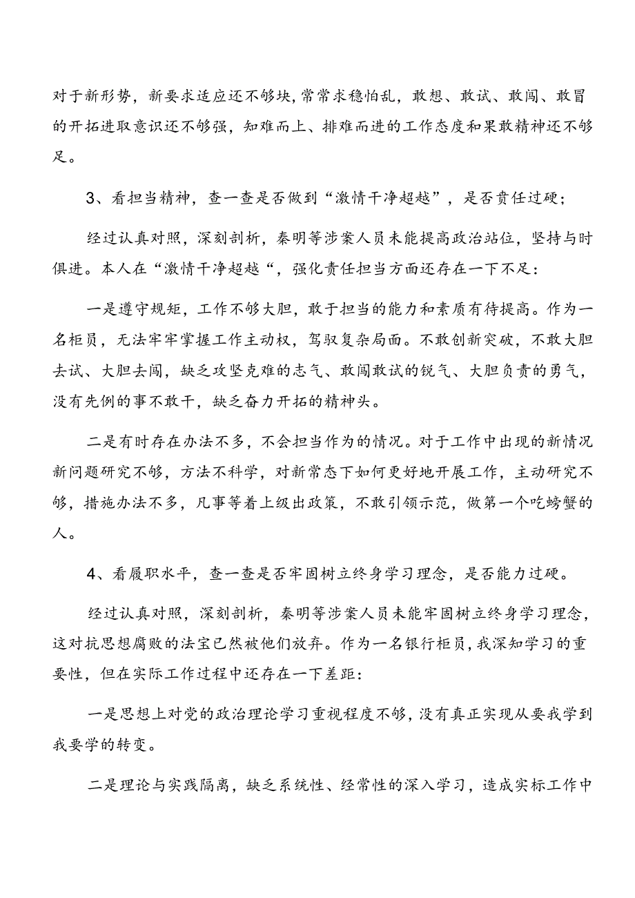 10篇合集2024年关于以案促改警示教育自我对照研讨发言.docx_第3页