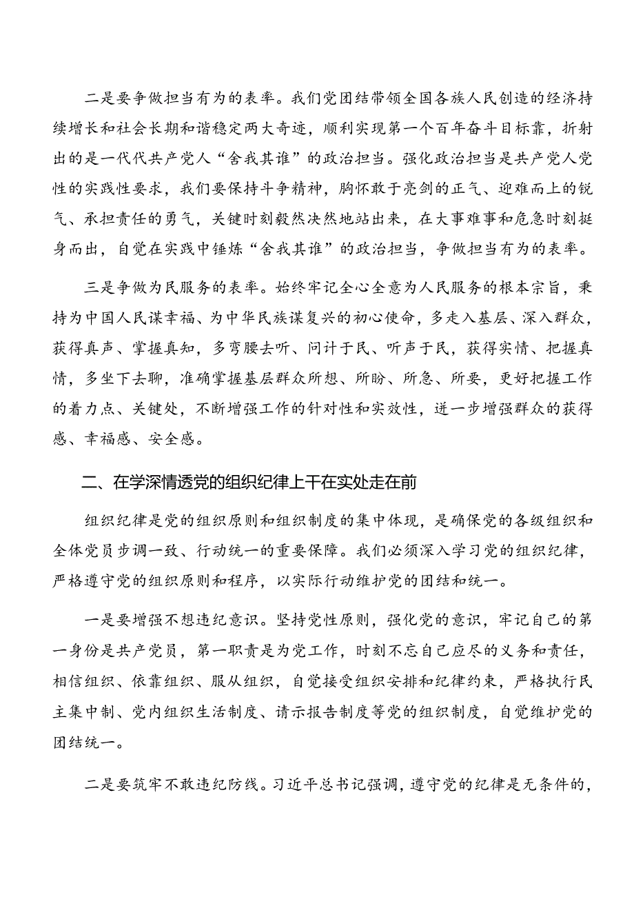 （十篇）有关围绕党纪学习教育关于组织纪律生活纪律等“六大纪律”心得体会（研讨材料）.docx_第2页