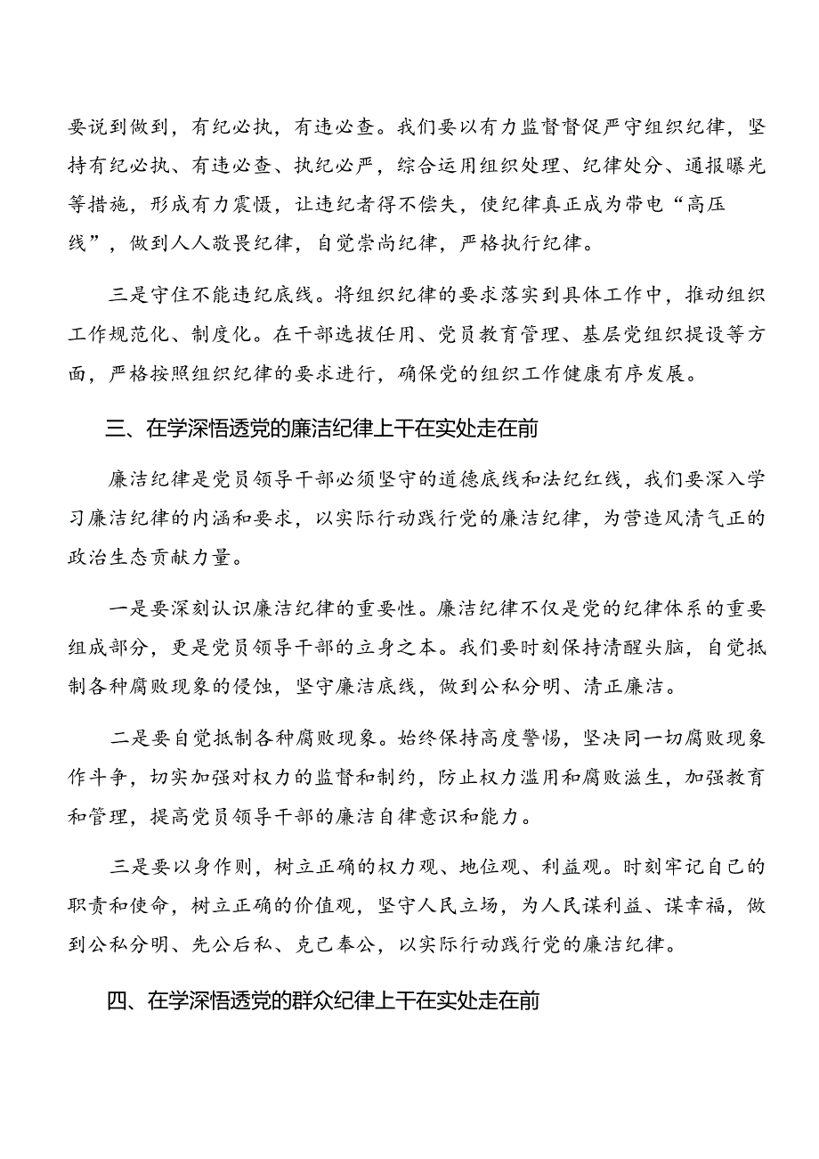 （十篇）有关围绕党纪学习教育关于组织纪律生活纪律等“六大纪律”心得体会（研讨材料）.docx_第3页