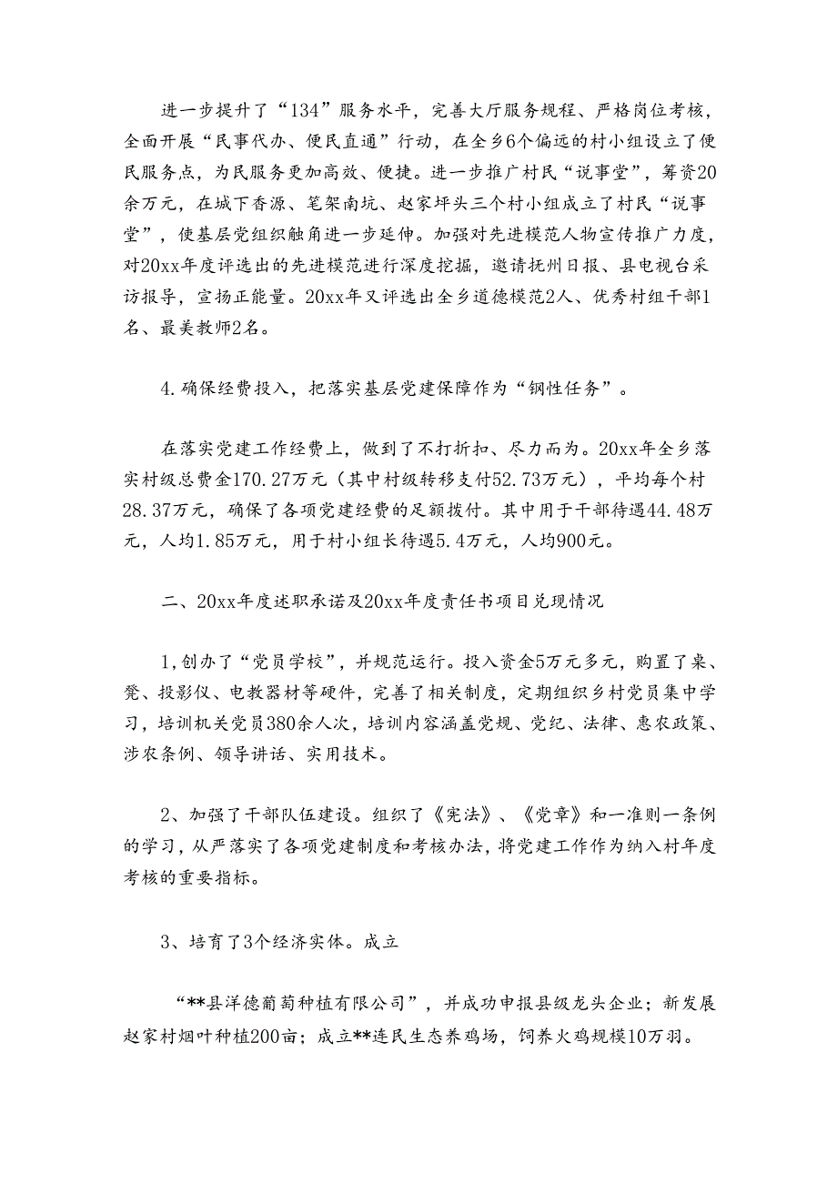 履行基层党建工作责任情况(通用6篇).docx_第2页