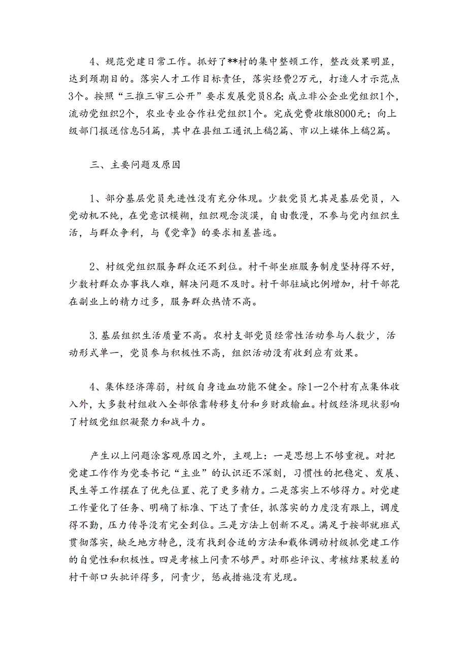 履行基层党建工作责任情况(通用6篇).docx_第3页
