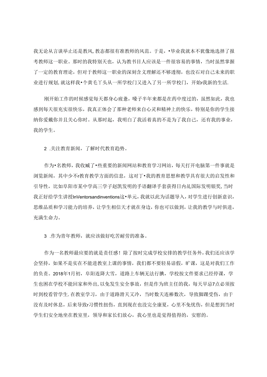 我骄傲我是一名人民教师！——与青年教师们共勉 论文.docx_第2页
