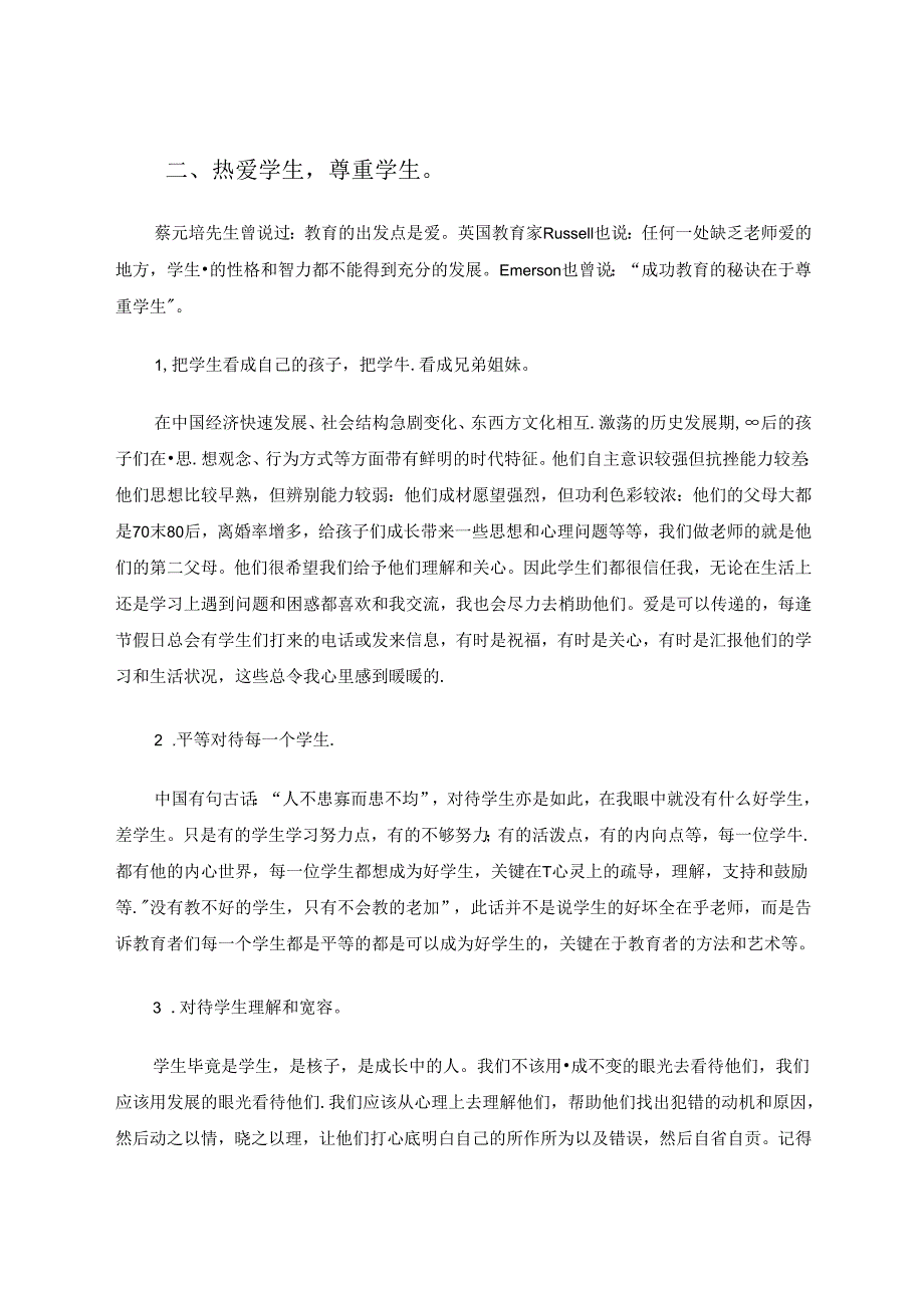 我骄傲我是一名人民教师！——与青年教师们共勉 论文.docx_第3页