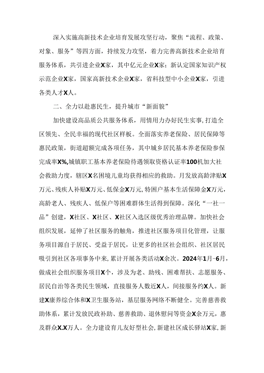 （3篇）街道和镇2024年上半年工作总结及下半年工作计划.docx_第2页