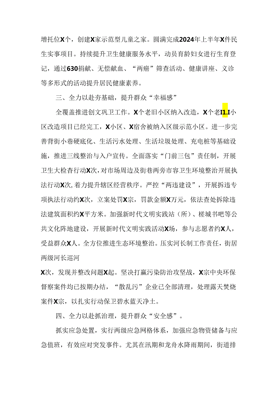 （3篇）街道和镇2024年上半年工作总结及下半年工作计划.docx_第3页