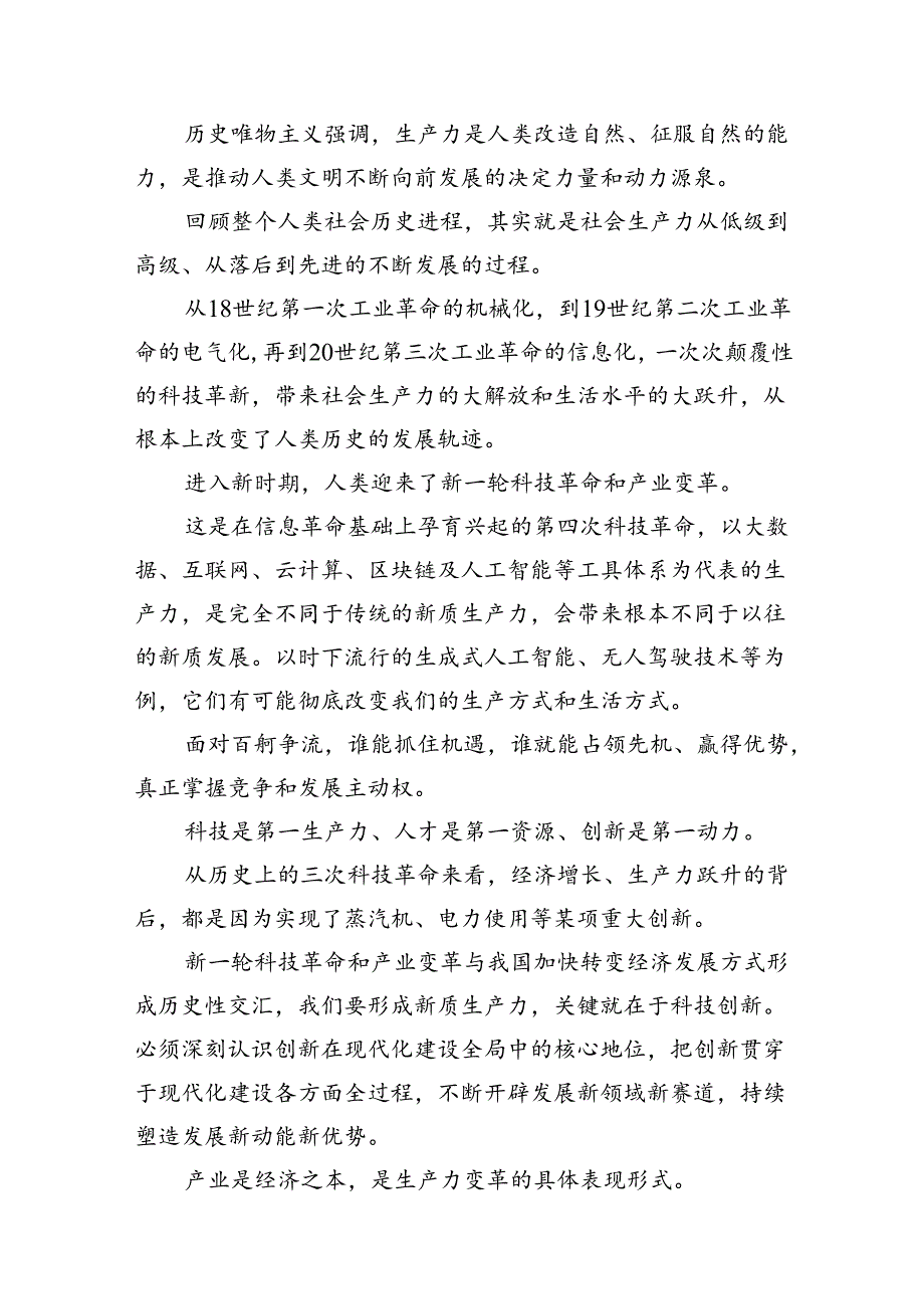 （11篇）“新质生产力”学习研讨心得体会(最新精选).docx_第2页