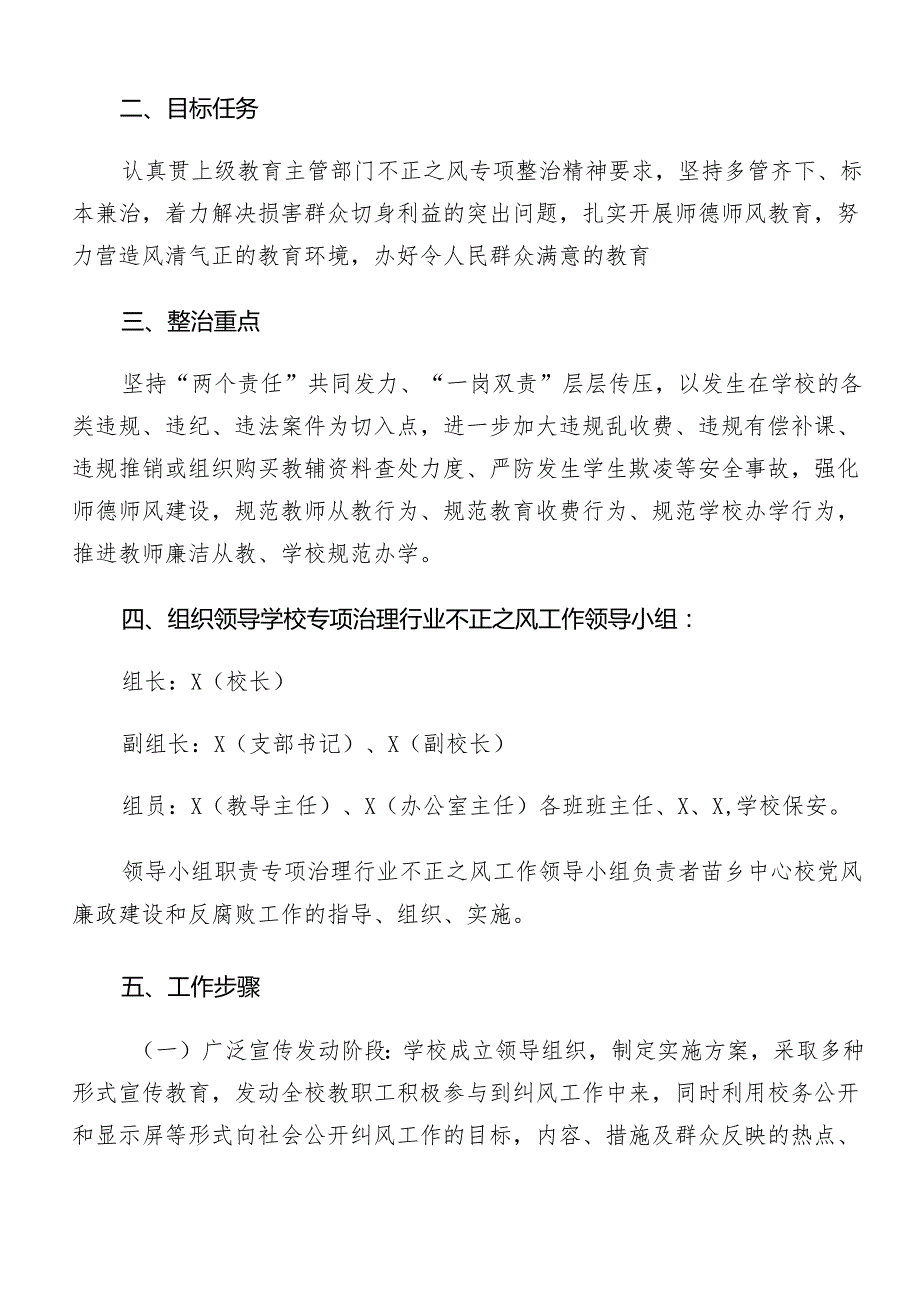 （8篇）2024关于群众身边不正之风和腐败问题集中整治工作方案.docx_第2页