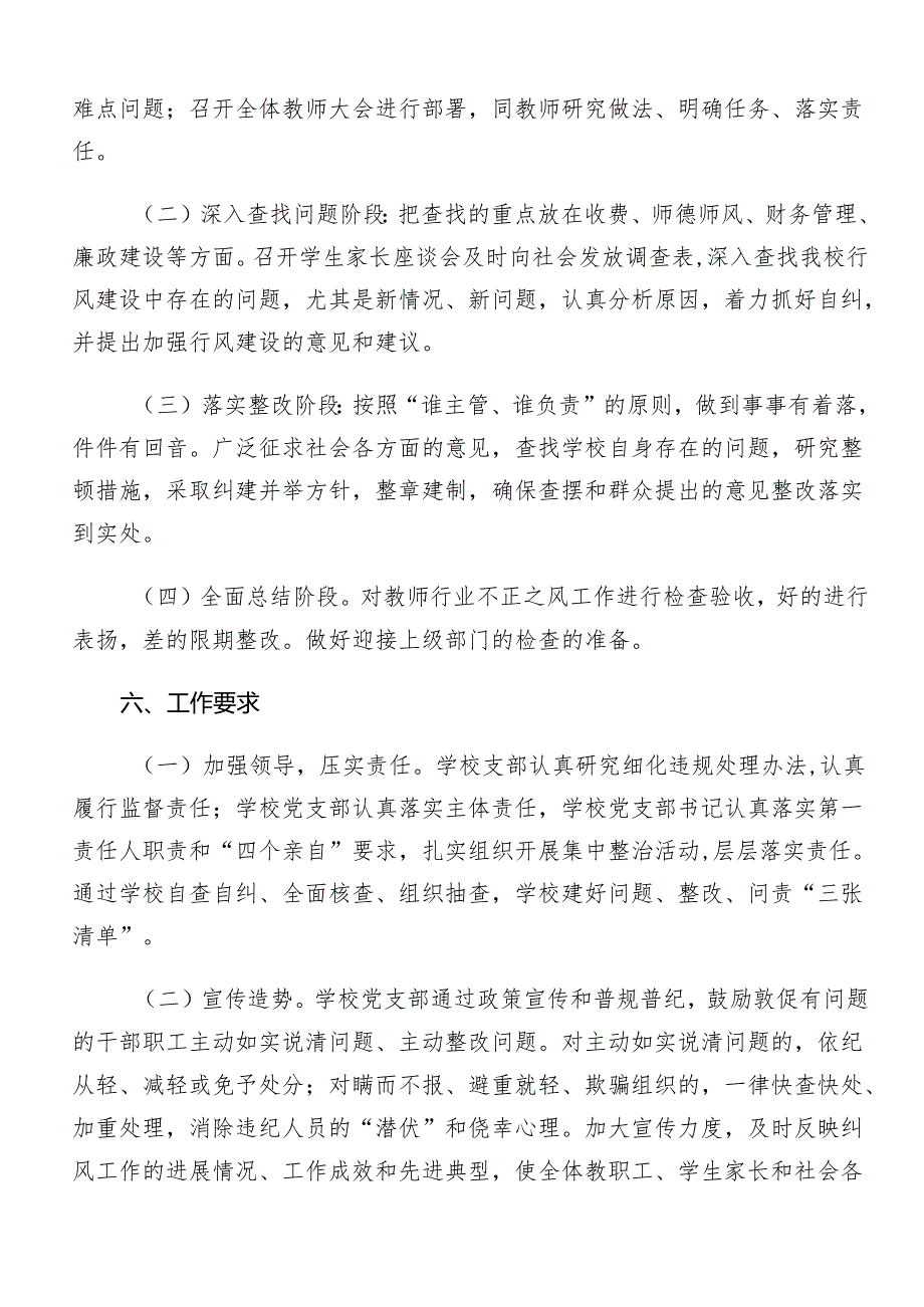 （8篇）2024关于群众身边不正之风和腐败问题集中整治工作方案.docx_第3页