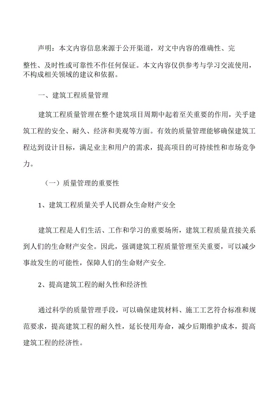制造加工项目建筑工程方案.docx_第2页