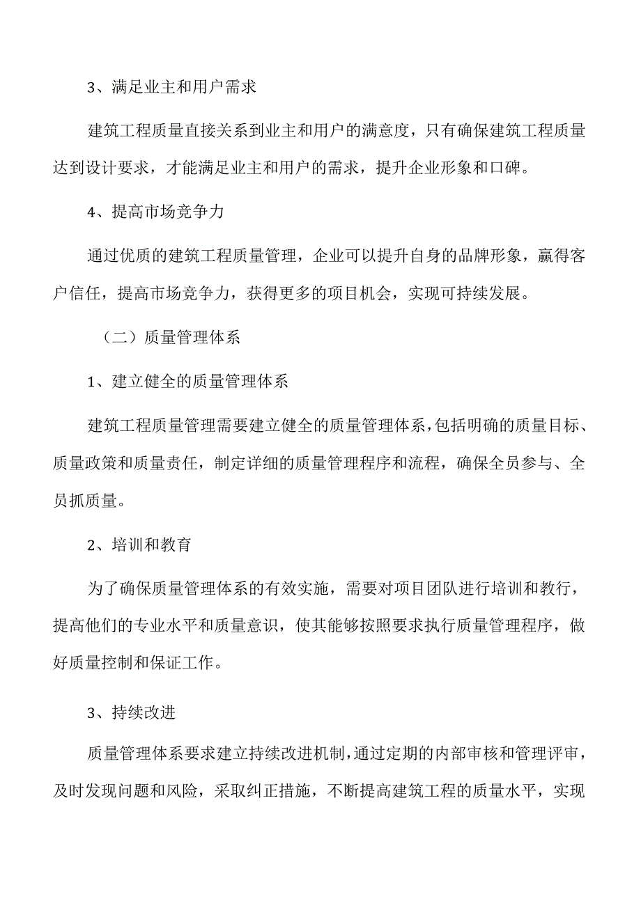 制造加工项目建筑工程方案.docx_第3页