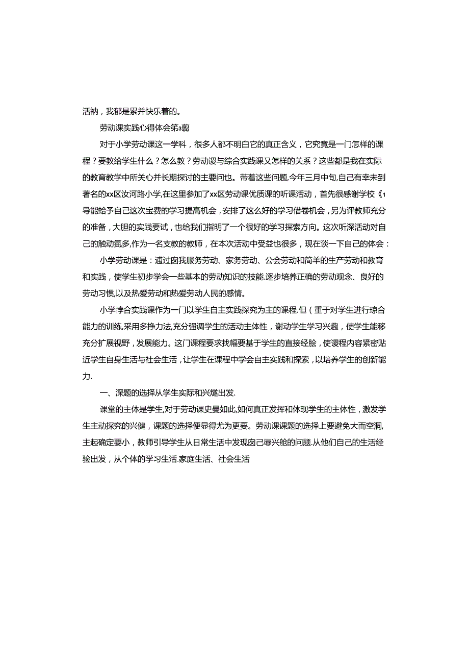 劳动课实践心得体会.docx_第3页