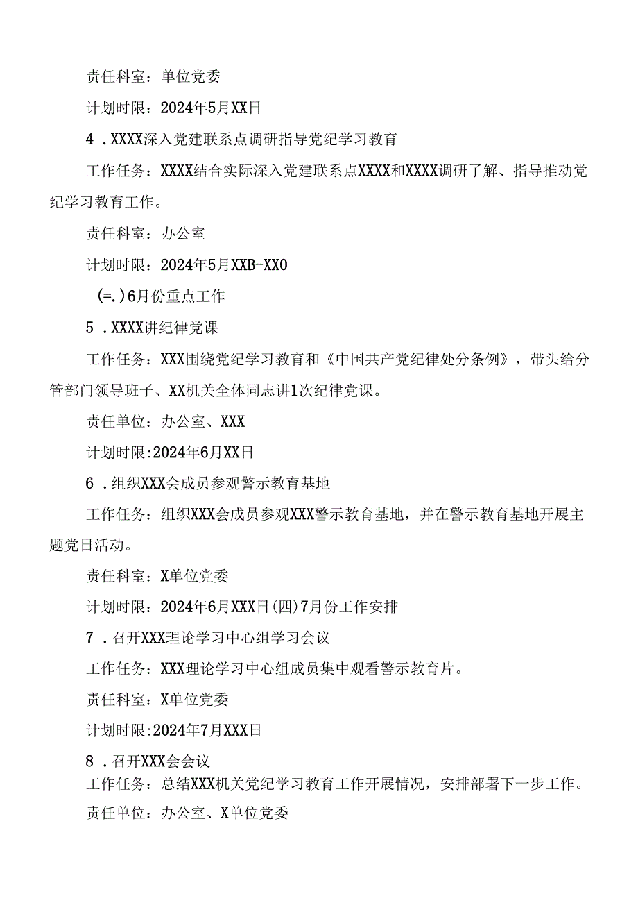 2024年集体学习党纪学习教育宣传贯彻活动方案多篇汇编.docx_第2页