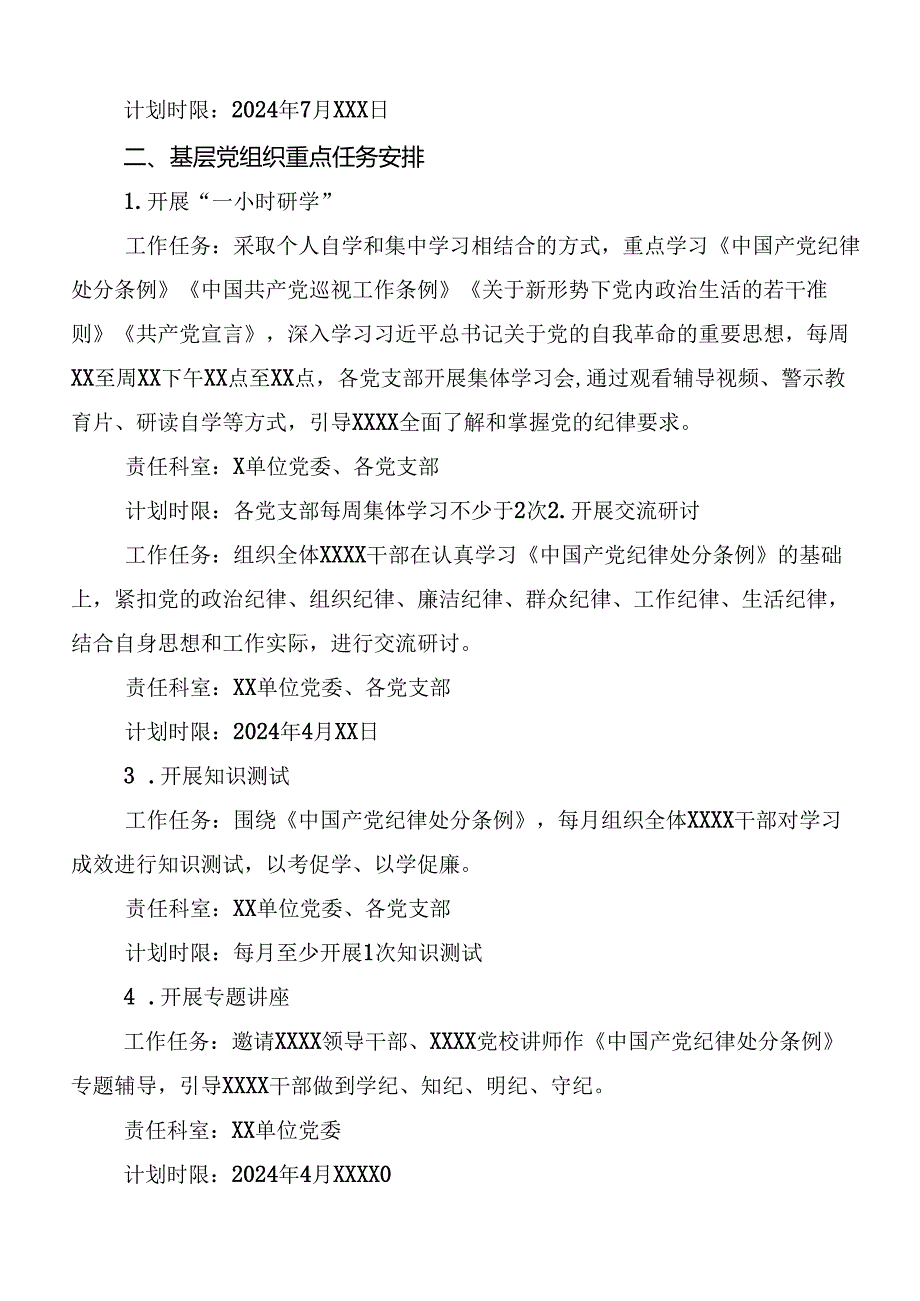 2024年集体学习党纪学习教育宣传贯彻活动方案多篇汇编.docx_第3页