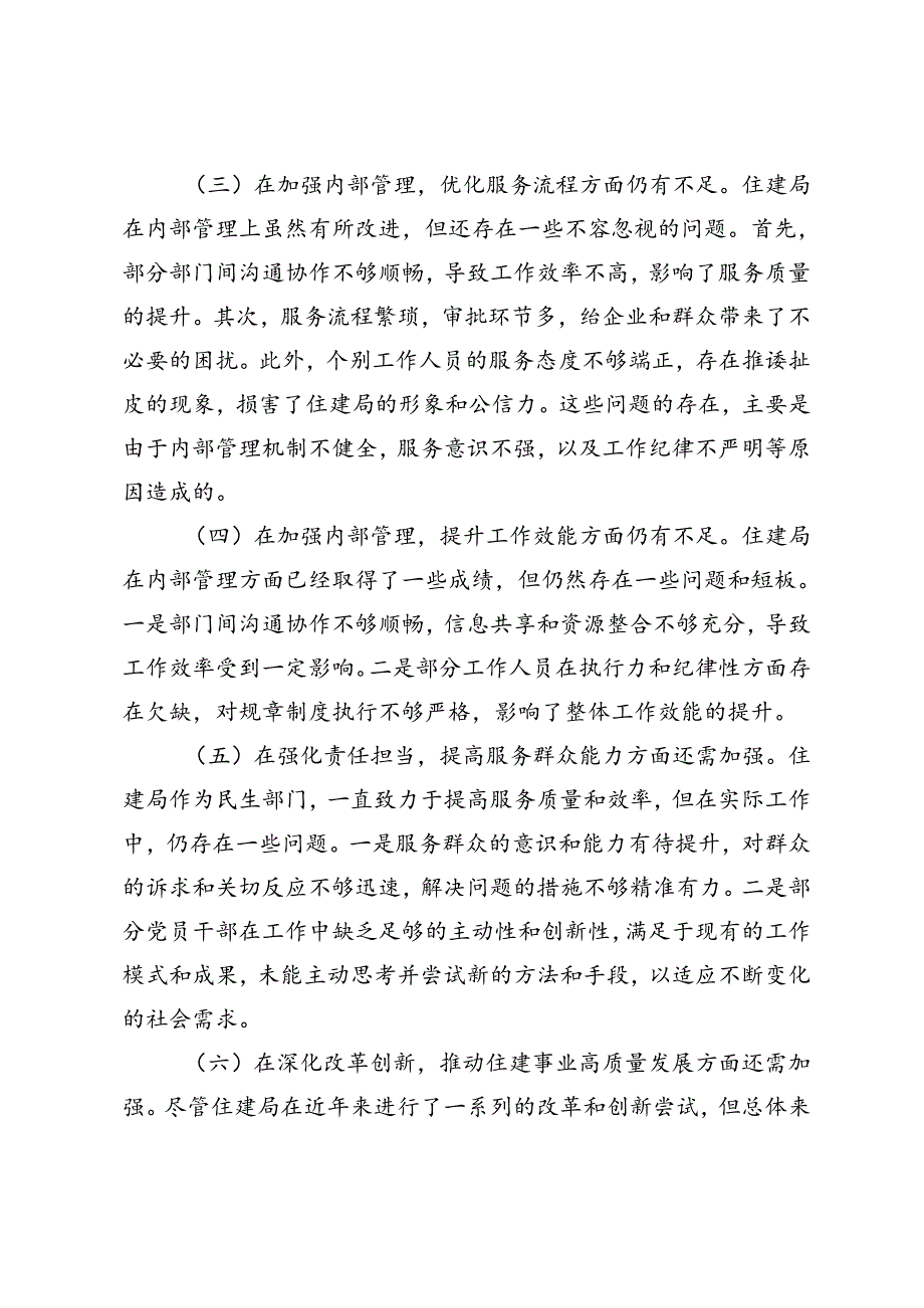3篇 2024年巡察整改专题民主生活会对照检查材料.docx_第2页