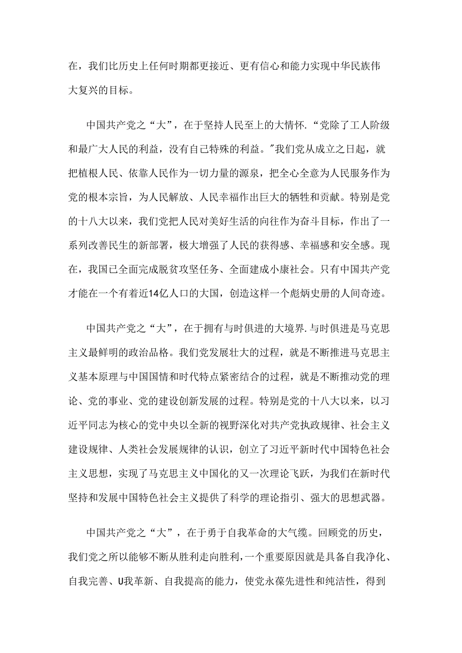 庆祝七一建党103周年大会上的专题党课讲稿实施方案合集.docx_第2页