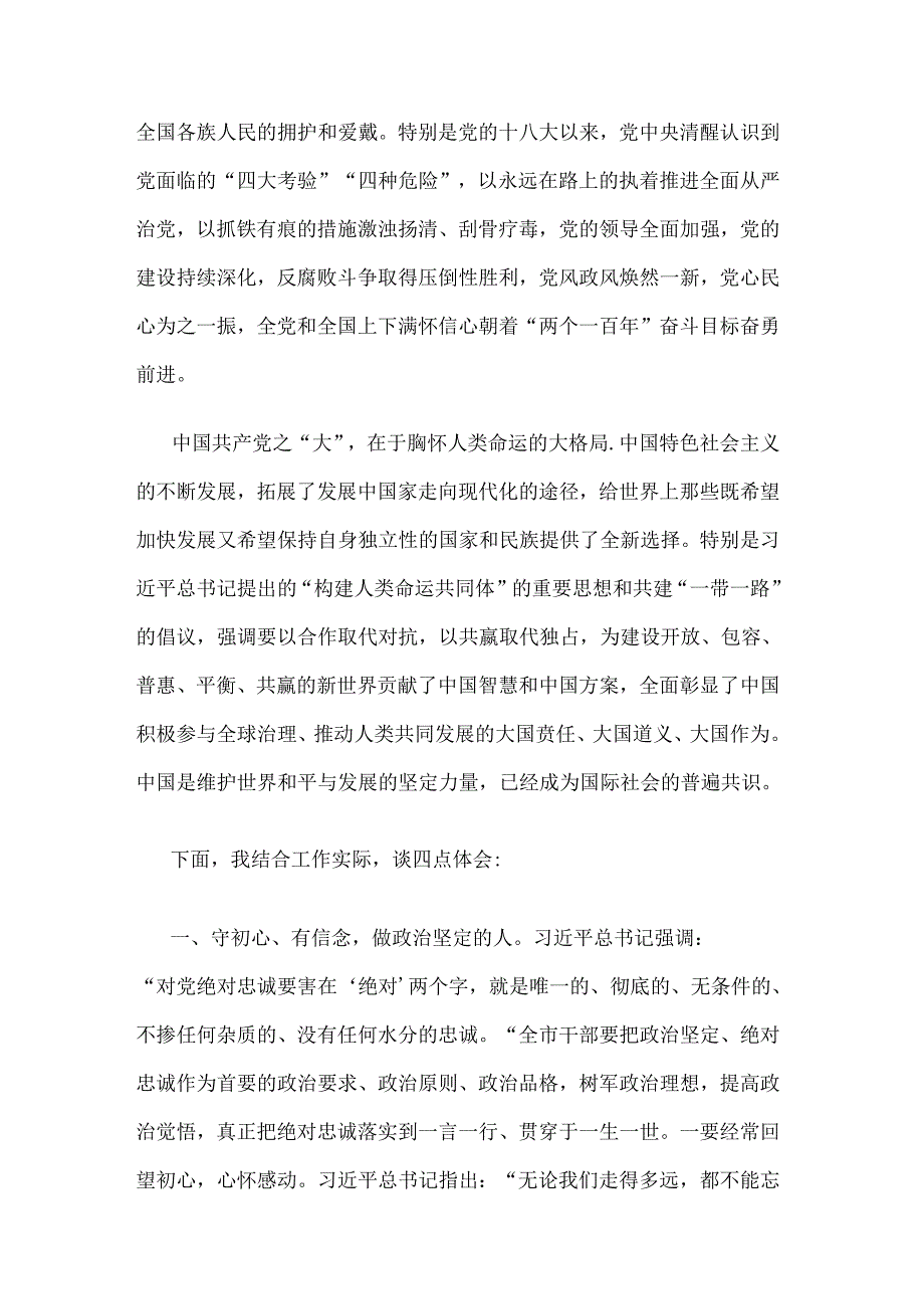 庆祝七一建党103周年大会上的专题党课讲稿实施方案合集.docx_第3页