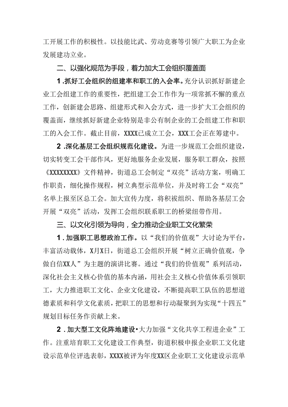 街道工会工作2024上半总结.docx_第2页