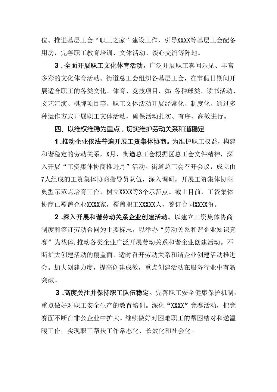 街道工会工作2024上半总结.docx_第3页