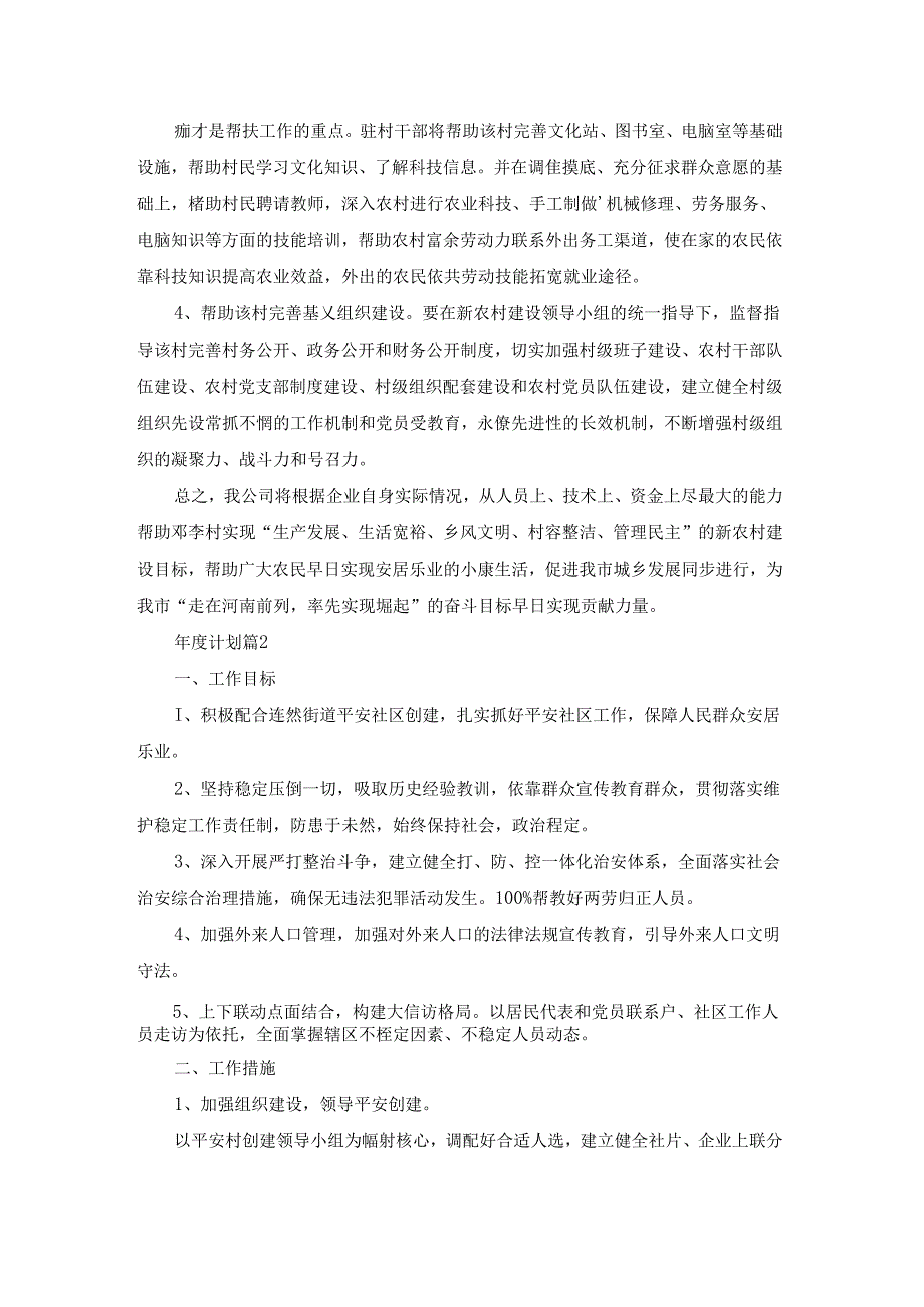 实用的计划模板汇编九篇.docx_第2页