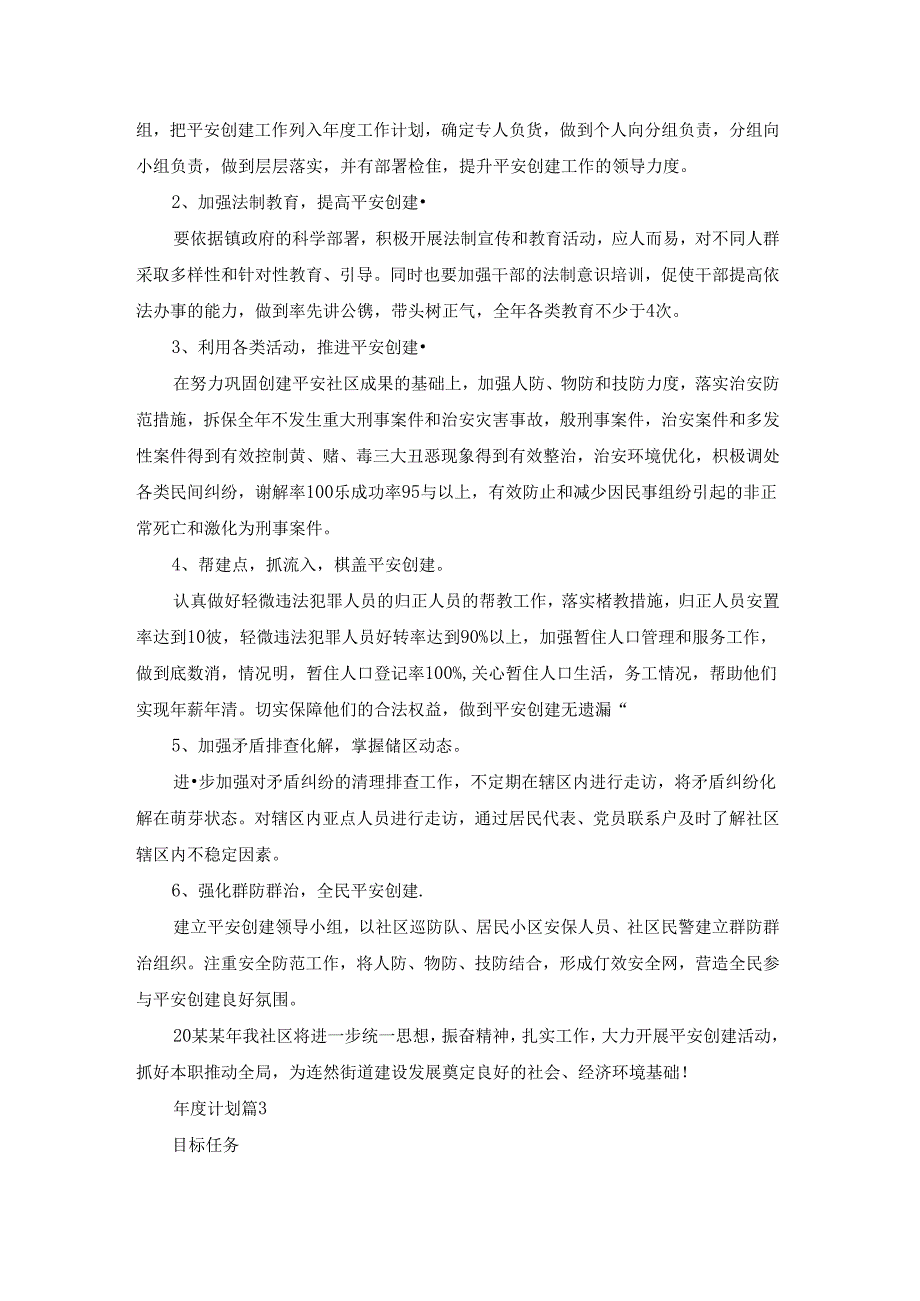 实用的计划模板汇编九篇.docx_第3页