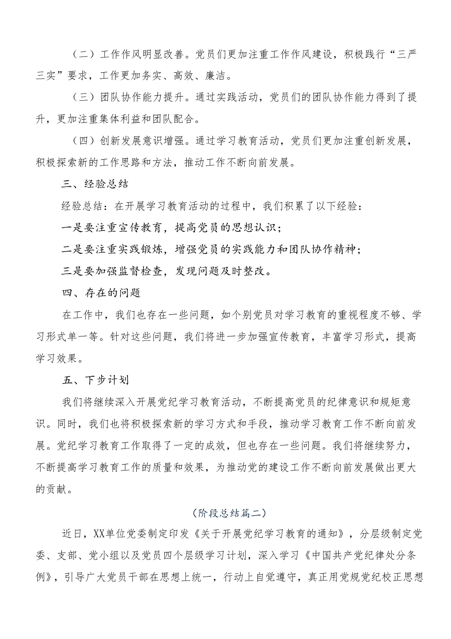 （九篇）2024党纪学习教育工作工作汇报内附简报.docx_第2页