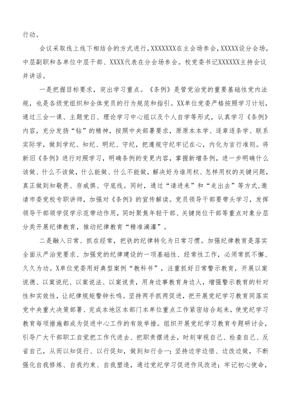 （九篇）2024党纪学习教育工作工作汇报内附简报.docx_第3页