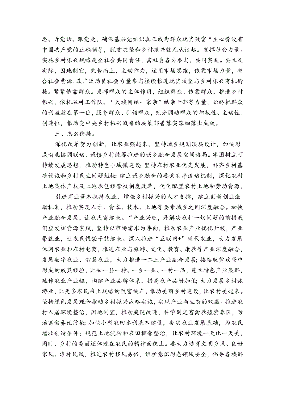 乡村振兴党课讲稿3篇.docx_第2页